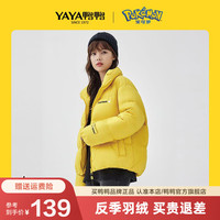 鸭鸭羽绒服鸭鸭（YAYA）【YAYA 宝可梦系列】佟丽娅同款羽绒服女面包服冬季保暖外套HS 黄色 L
