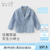 戴维贝拉(DAVE&BELLA)男童西装外套绅士风儿童长袖上衣小童礼服秋季新款外衣男宝宝衣服 蓝底印花【现货】