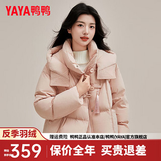 鸭鸭（YAYA）羽绒服女短款2024冬季时尚设计感小个子连帽保暖外套XH 粉色 155/80A(S)