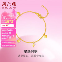 周六福 ZHOU LIU FU黄金手链女星动时刻金手链七夕情人节礼物A0711982