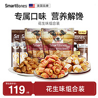 SmartBones 狗零食礼包洁齿骨狗狗磨牙棒鸡肉牛肉幼犬小型犬中大型犬狗咬胶 花生味组合装