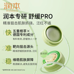 润本 紫草止痒膏15g