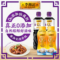 李锦记  LEEKUMKEE0添加原酿生抽1.21kg*2+金蚝油550*2 组合装 家庭常备调味品