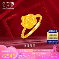 金至尊戒指玫瑰物语999足金戒指女素戒送礼计价 圈号13-