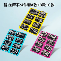儿童鲁班锁九连环智力解环解扣24件套孔明锁小益智玩具成人