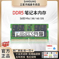 SAMSUNG 三星 5600MHz 8GB 赠安装教程+全套工具