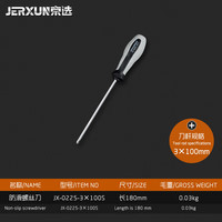 京选(JERXUN)螺丝刀十字一字梅花磁性改锥多功能套装大小起子绝缘螺丝批电工批 3*100mm(十字)