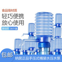 纳居 NAJU）手压式桶装水压水器饮水机抽水器纯净水桶取水器上水器抽水泵小桶大桶水通用饮水器吸水器 透明小号36个装