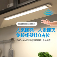 美的(Midea)台灯人体感应灯磁吸充电小夜灯橱柜灯酒柜衣柜玄关长条酷毙灯 【橱柜灯】40cm长续航人体感应 【橱柜灯】40cm|长续航|人体感应