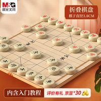 晨光(M&G)中国象棋套装便携式折叠防水棋盘木连盘桦木棋子大号APK959L1