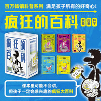 课本学不到的疯狂百科系列：课本里学不到的实验+科学 +历史 （套装共5册）