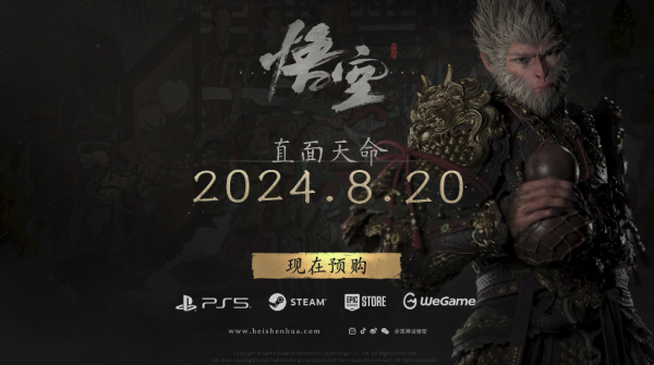 七夕好礼:《黑神话 悟空》4分46秒最终预告发布!国区激活码预购