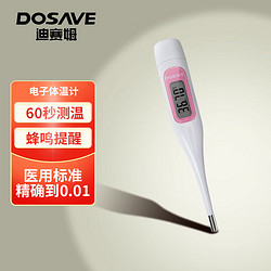 迪赛姆 DOSAVE）电子体温计腋下式电子温度计 儿童 婴儿专用体温计 体温异常提醒 口腋两用 粉红色