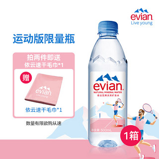 evian 依云 原装进口2024年运动版限量矿泉水天然高端硬瓶饮用水整箱 运动款500ml整箱