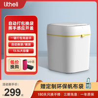 Litheli 晓来 智能感应垃圾桶自动打包  带盖厨房客厅卧室卫生间垃圾筒纸篓智能 智能垃圾桶