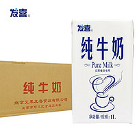 发喜牛奶 Fascy 发喜 纯牛奶 1L*12盒