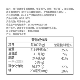 春光海南特产 生椰拿铁288g 速溶咖啡粉 0白砂糖冲调饮品 独立小包装