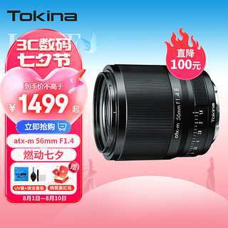 图丽（TOKINA） atx-m 56mmF1.4大光圈人像风景定焦无反微单镜头适合A6400 A6700相机 标配 富士X卡口