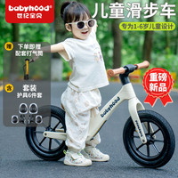 世纪宝贝（babyhood）儿童平衡车无脚踏自行车二合一滑行滑步车1-小孩宝宝玩具车 滑步车 12寸 馥芮白 +骑行护具套装