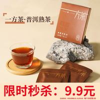 斗记 一方茶生普熟普陈皮普洱方片茶3片*7克