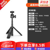 斯莫格 SmallRig直播桌面三脚架手机拍摄迷你RGB补光灯手持摄影自拍杆相机设备配件多功能拍照支架 桌面伸缩三脚架（此款不含手机夹）