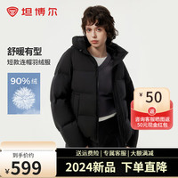 坦博尔小个子羽绒服女短款2024连帽保暖韩版时尚外套TBF330332D 黑色 160/84A