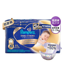 88VIP：Pampers 帮宝适 夜用纸尿裤 XL11片