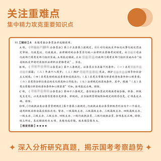 半月谈2025省考公务员考试历年真题套卷跟着阅卷思维解真题江苏浙江山东省考真题申论和行测真题2024公务员考试教材公考资料试题 省考真题【江浙鲁】【申论21套+行测9套】