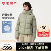 坦博尔小个子羽绒服女短款2024连帽保暖韩版时尚外套TBF330332D 春雾绿 170/92A