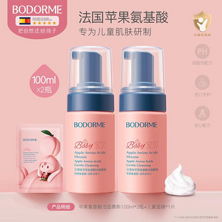 bodcrme 贝德美 儿童洗面奶 100ml*2