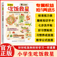 小吃饭救星 书籍食上无难事找对吃法改变孩子的一生好好吃饭和好好学习一样重要 孩子的营养美味大智慧儿童饮食科普图书