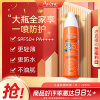 Avene 雅漾 倍护系列 儿童清爽防晒喷雾 200ml