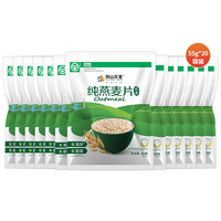 阴山优麦即食冲饮纯燕麦片55g*20袋免煮即食营养谷物早餐饱腹代餐