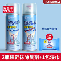 艺莱瓯 足球鞋除臭喷雾 鞋子除臭剂鞋袜防臭运动鞋喷雾篮球鞋脚臭清新神器  菘擦鞋湿巾
