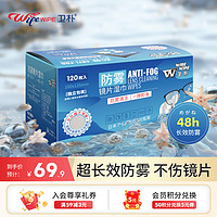 WIPE WIPE 卫朴 镜片防雾湿巾 擦镜纸 一次性镜布 镜头眼镜清洁湿巾 护目镜防起雾