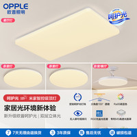 欧普照明 OPPLE呵护光护眼LED吸顶灯客厅灯大气现代简约卧室灯具套餐米家智控凝月IIITC