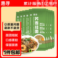 惠寻 京东自有品牌 荞麦挂面150g*10袋 汤面条拌面 荞麦含量≥3%wrt8