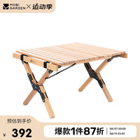 牧高笛 MOBIGARDEN 蛋卷桌 户外露营野餐便携餐桌折叠实木桌云瑞S NX21665016