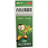 广仁 杏苏止咳糖浆 100ml 宣肺散寒止咳祛痰 风寒感冒咳嗽  咳嗽药止咳药