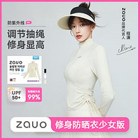 zauo 修身防晒衣女款防紫外线开衫外套透气凉感少女版