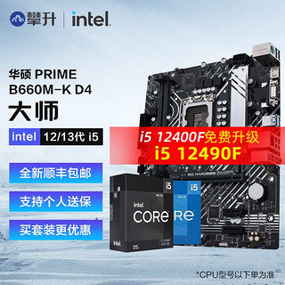 intel 英特尔 ASUS 华硕 PRIME B660M-K D4 i5 12490F 6核12线程