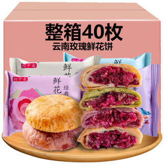 麦万和玫瑰鲜花月饼自食月饼中秋云南特产滇式鲜花月饼休闲零食糕点面包 30g*4枚尝鲜装 玫瑰鲜花原味