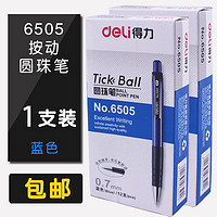 deli 得力 6505圆珠笔伸缩按动式蓝色按动圆珠笔油笔原子笔中油笔12支装