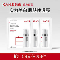 KANS 韩束 红蛮腰面膜水光柔嫩保湿组合 净白淡斑面膜25ml*3