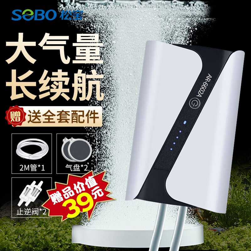松宝（sobo）鱼缸氧气泵增氧泵充电式 养鱼氧气泵户外钓鱼usb小型充氧泵  【续航约50小时】双孔2W贈气盘套餐