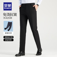 罗蒙商务西裤男2024秋冬易打理职业工装长裤时尚休闲直筒裤男 6K229201藏青 30（2尺3）