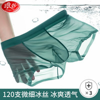 浪莎内裤男士超薄冰丝内裤抑菌平角裤纯色内裤透气大码内裤四角裤头 【5A抗菌冰丝】混色 3条 XL【体重110-130斤】