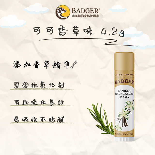 BADGER 润唇膏保湿滋润防干裂男女孕妇儿童4.2g