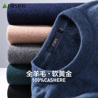 杉杉(FIRS)100%纯羊毛毛衣男轻商务秋冬装新款