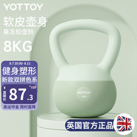 yottoy软壶铃提壶哑铃男女士深蹲练臀形体训练家用器材 迷踪绿8KG